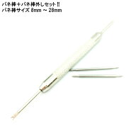 【時計修理技能士 プロデュース】時計 腕時計バンド ベルト バネ棒 バネ棒外し 時計バンド交換 バンド修…
