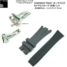 【希少バックル付】時計ベルト 時計バンド AUDEMARS PIGUET オーデマピゲ 汎用バンド 最適 28mm ブラック メンズ ストラップ 時計ベルト オーデマピゲ汎用時計バンド バンド交換 本革 高級 カーフ 牛革バンド バンド交換 汎用レザーバンド 汎用ラバーバンド