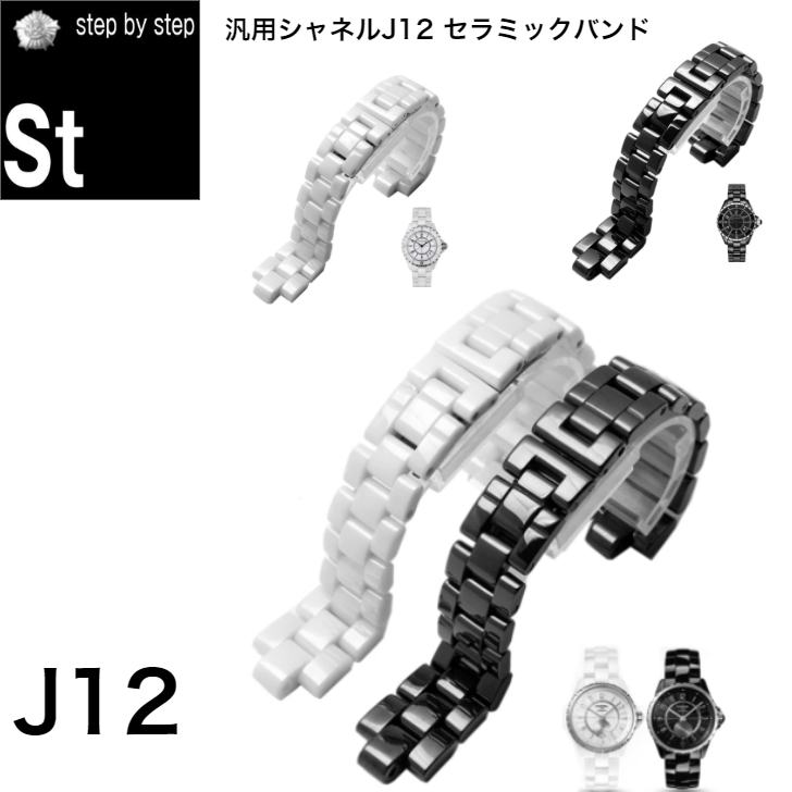 2年保証』 シャネルと互換性あり 時計ベルト J12対応 セラミックベルト ブレス 社外品 ブラック, ラグ幅16mm 