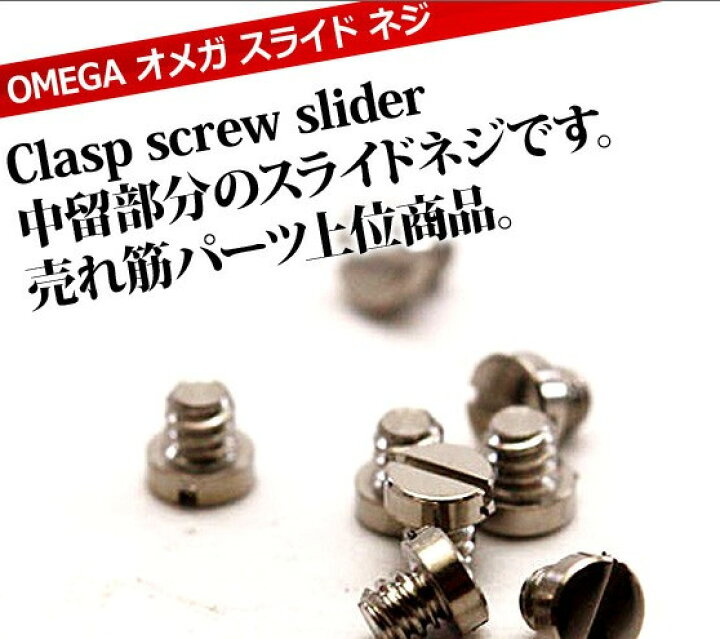 楽天市場】【専用ドライバー付】【時計修理技能士監修】オメガ 用 OMEGA 汎用 時計ベルト スライドネジ シーマスター コンステレーション スピードマスター デビル バンドピン スライドネジ ベルト メンズ ドライバー 特殊 小さいネジ 時計修理 バンド修理 時計取付ネジ ... 楽天市場】【専用ドライバー付】【時計修理技能士監修】オメガ 用 OMEGA 汎用 時計ベルト スライドネジ シーマスター コンステレーション スピードマスター デビル バンドピン スライドネジ ベルト メンズ ドライバー 特殊 小さいネジ 時計修理 バンド修理 時計取付ネジ ...