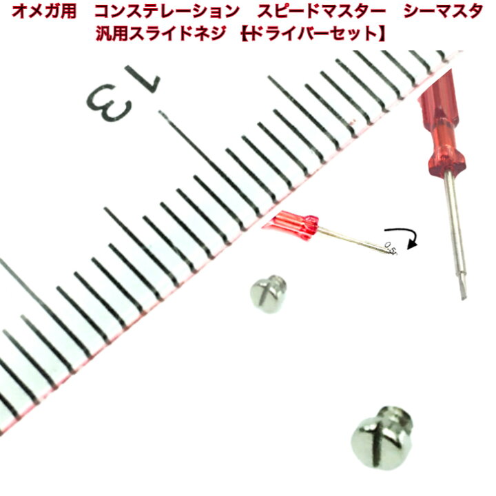 楽天市場】【最強セット】【時計修理技能士監修】オメガ 用 OMEGA 汎用 