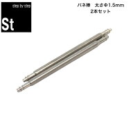 【時計修理技能士 監修】【1本当たり50円~】時計 ベルト バンド 修理 部品 バネ棒 ピン サイズ 8mm 9mm 1…