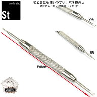 \本体298円 送料無料/【修理技能士 監修】バネ棒外し バネ棒はずし 時計 時計バンド 工具 修理 腕時計ベ…