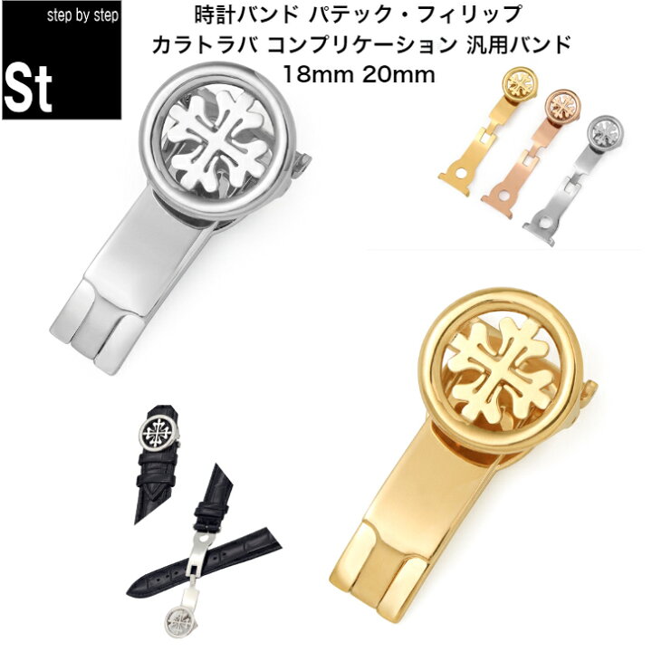 楽天市場】【時計修理技能士 監修】時計ベルト 時計バンド Patek  