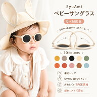 ベビー サングラス 赤ちゃん サングラス 偏光 UV400 約99％UVカット 0歳 1歳 2歳 子供用サングラス ベビ…
