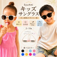 キッズ サングラス 子供 偏光 UV400 約99％UVカット 子供用サングラス 柔らかい鼻パッド 折れないフレー…