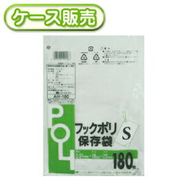 50冊入り AH-180 フックポリ　保存袋　S　180枚 (ごみ袋　ゴミ袋　ポリ袋　POLI　ビニール袋)【送料無料(離島除)】[syspo]