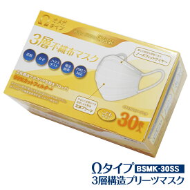 (個包装) マスク 不織布 使い捨てマスク 1200枚入り【30枚×40箱】 子供用サイズ 約125×85mm(Ω　Ωオメガタイプ　 立体 ウイルス 3層構造 三層構造 pm2.5 飛沫感染 対策 白 ホワイト こども用　キッズ)　花粉【送料無料(一部地域を除く)】[syspo]