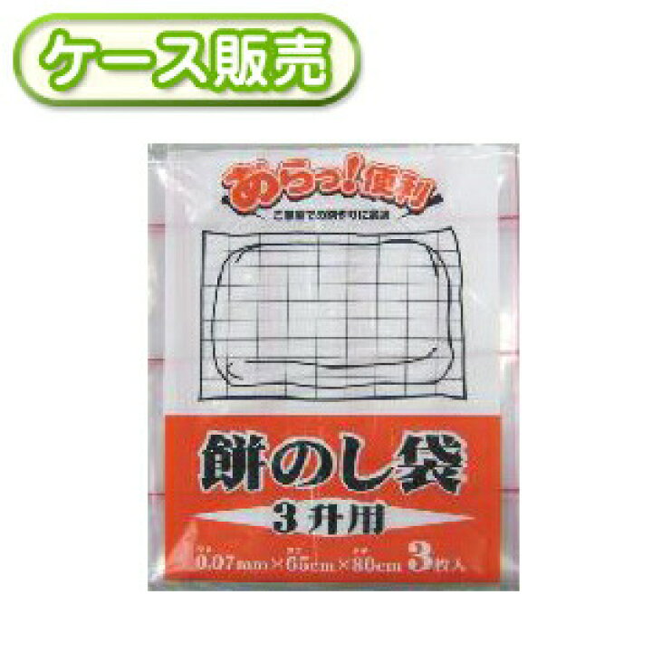 楽天市場】100冊入り C-1300 餅のし袋 3升用 3枚 (のし餅袋 餅作り 