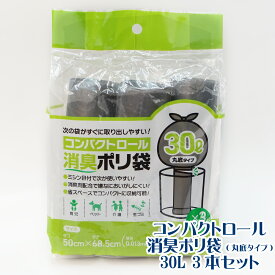 【CHS-3012-3】コンパクトロール消臭ポリ袋 1440枚(12枚×3本セット×40パック) 30L グレー 色付き 0.013mm( 丸底タイプ 30リットル ゴミ袋 ごみ袋 ニオイ 臭い 灰色 CHS-3012×3)【送料無料】(離島除)[syspo]