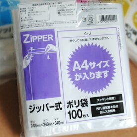 【4J】ジッパー式 ポリ袋 Jタイプ（24×34cm） 1000枚(100枚×10パック)【送料無料(一部地域を除く)】[syspo]