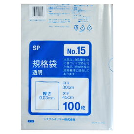 【SP-15】ポリ袋　規格袋　透明 No15 （30×45cm） 3000枚(100枚×30パック)【送料無料(離島除)】[syspo]