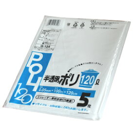 【G-124】業務用 ごみ袋 大型 120リットル ゴミ袋 半透明 ポリ袋 120L 150枚(5枚×30パック)【送料無料(一部地域を除く)】[syspo]