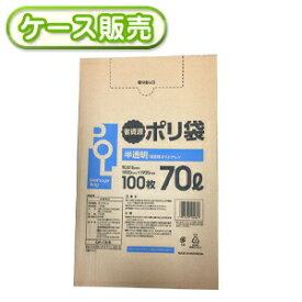 8冊入り GA-704B 半透明ポリ袋 70L Box 100枚 (ごみ袋70L　ゴミ袋　ビニール袋　POLI　70リットル　省資源ポリ袋)　厚み0.015mm【送料無料(離島除)】[syspo]