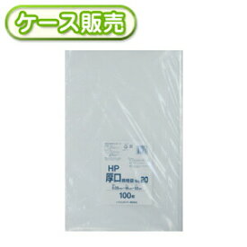 5冊入り HP-20 厚口　規格袋　NO20　100枚 (厚手　ポリ袋　ビニール袋　ごみ袋　NO.20　号)【送料無料(離島除)】[syspo]