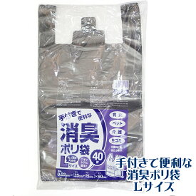 【ZBP-6】手付きで便利な消臭ポリ袋 1200枚(40枚×30パック) グレー 色付き 0.02mm　Lサイズ( レジ袋 手提げ付き袋 手さげ ゴミ袋 ごみ袋 ニオイ 臭い 灰色 色付き)【送料無料】(離島除)[syspo]