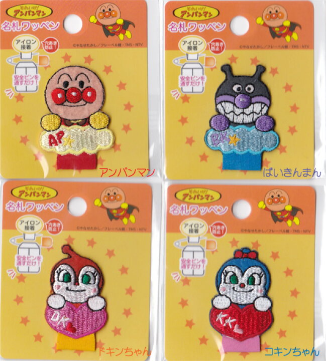 楽天市場 それいけ アンパンマン 名札付けワッペン アイロン接着 ワッペン 手芸品 手芸のらんでぃ