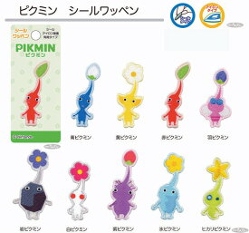 【メール便送料無料】Nintendo　PIKMIN【ピクミン】 ワッペン☆全種 (各1個 計9個）セット☆【シール/アイロン接着】