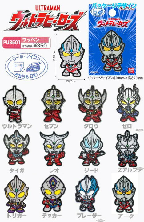 楽天市場】ウルトラヒーローズ ワッペン 【シール/アイロン接着 両用  