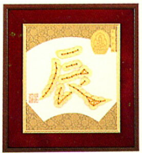 ★2cmゆうパケットメール便OK★パナミ コイン手芸十二支【No.5<辰>】