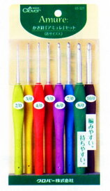 【クロバー】【編み物用品】かぎ針 「アミュレ」セット8本入りかぎ針セット カギ針 セット 編み針セット 編針 編み針 毛糸針 かぎ針編み 編み物 編物 道具 手芸 用品 ハンドメイド 手作り 手づくり 手編み 5号 6号 8号