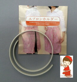 ★10個までならゆうパケットメール便OK★忙しい主婦の味方！紐を結ぶ手間いらず【エプロンホルダー】レシピ付