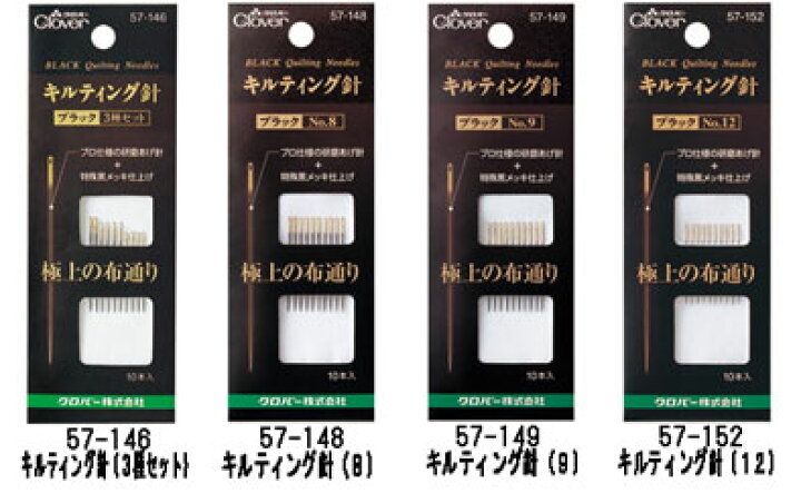 ☆2cmゆうパケットメール便OK☆クロバー・キルティング針ブラック3種セット・No.8・No.9・No.12 : 五島糸店 店 ☆2cmゆうパケットメール便OK☆クロバー・キルティング針ブラック3種セット・No.8・No.9・No.12 : 五島糸店 店