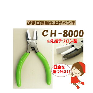 ��2cm�䂤�p�P�b�g���[����OK�����܌���p�d�グ�y���`[CH-8000]