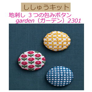 �y����L�b�g�z�n�h�� 3�̕�݃{�^�� garden�i�K�[�f���j2301