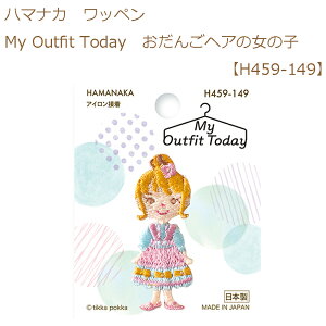 䂤pPbg[OKy3zyn}iJzybyzMy Outfit Today@񂲃wȀ̎qyH459-149z