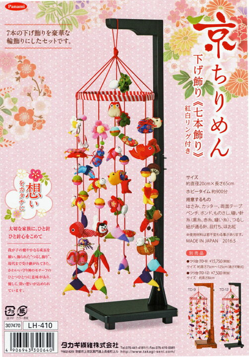 楽天市場】パナミ 京ちりめん手作りキット京ちりめん・下げ飾り【七本飾り】【LH-410】 : 五島糸店 楽天市場店 楽天市場】パナミ 京ちりめん手作りキット京ちりめん・下げ飾り【七本飾り】【LH-410】 : 五島糸店 楽天市場店