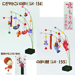 邵̒[߂̐ߋyɂ₩̂ڂLH-154zŷڂLH-155zňl풆I3cm䂤pPbgΉ