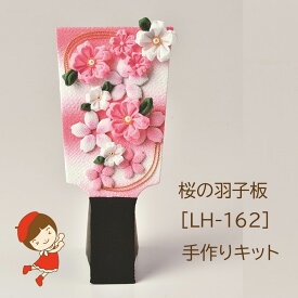 楽天市場 羽子板 道具 キット 手芸 クラフト 生地 日用品雑貨 文房具 手芸の通販