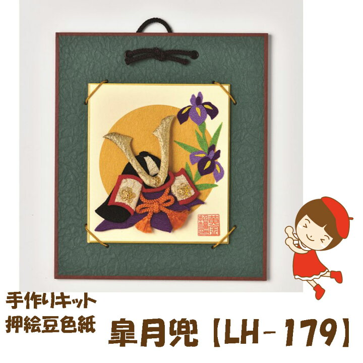 楽天市場 手作りキット 押絵 パナミの押絵押絵豆色紙 皐月兜 Lh 179 ３cmゆうパケットメール便ｏｋ 五島糸店 楽天市場店