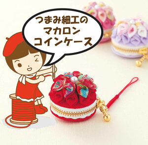 ��2cm�䂤�p�P�b�g���[����OK���p�i�~�E����L�b�g���Ȃ�L���[�g�ȃ}�J�����̃R�C���P�[�X�y�܂ݍ׍H�z�yCO-16�ԁz�yCO-17���z�yCO-18���z�yCO-19���z