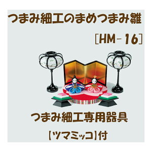 jEJb^[ȂǎgȂS|܂ݍ׍Hōy܂߂܂ݐzyHM-16z3cm䂤pPbgΉ