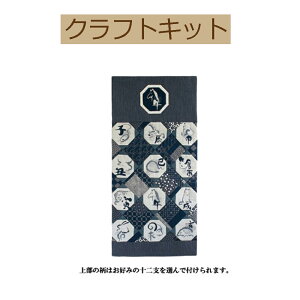 #送料無料【手作りキット】【 タペストリー・つるし飾り】PA-634  十二支のタペストリー【3cmゆうパケット可】