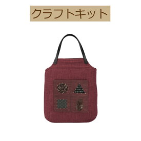 楽天市場 手作り キット バッグ 刺繍道具 道具 キット 手芸 クラフト 生地 日用品雑貨 文房具 手芸の通販