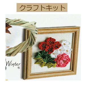 #【手作りキット】【つまみ細工のフラワーブーケ〜木製フレーム付〜】TZ-17冬(Winter)【3cmゆうパケット送料無料】