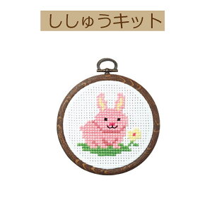 【手作りキット かんたんクロスステッチシリーズ 小さななかまたち】7350 ウサギとお花【3cmゆうパケット可】