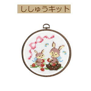 【手作りキット かんたんクロスステッチシリーズ 森のかわいいなかまたち】7483 ウサギのイチゴ摘み【3cmゆうパケット可】