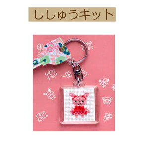 【手作りキット キー・リング刺しゅうキット】KS-38 ウサギ【3cmゆうパケット可】