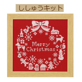 【手作りキット クリスマスクロスステッチフレーム】x-100 クリスマスリース　レッド【3cmゆうパケット可】
