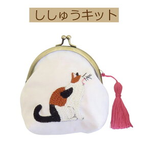#【手作りキット フランス刺しゅうキット がま口ポーチ】9068 あくびニャンコ【3cmゆうパケット可】代引きの場合、送料別途追加。
