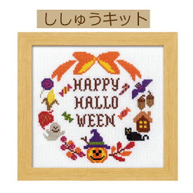 【手作りキット】【ハッピーハロウィン】 7471 　ハロウィンリース【3cmゆうパケット可】