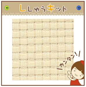 【クロス・ステッチ用刺しゅう布】 1-36No.3000 ジャバクロス中目・5M反物【送料無料】