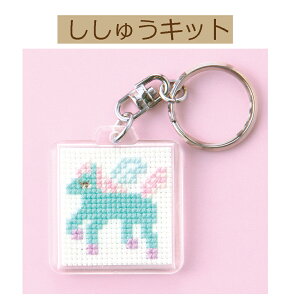 【手作りキット キー・リング刺しゅうキット −fancycolors−】KS-152 ペガサス【3cmゆうパケット可】