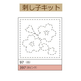 【同柄3枚入り】【手作り みんなできちゃうシリーズ　らくらく「刺し子　花ふきん布パック」】H-397　桜　渋ピンク【3cmゆうパケット可】
