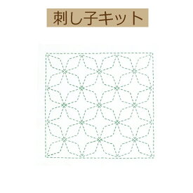 【手作りキット みんなできちゃうシリーズ　らくらく「刺し子花ふきん」】SK-267　角七宝【3cmゆうパケット可】