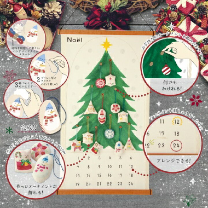 楽天市場】【手作りキットクリスマスアドベントタペストリー 